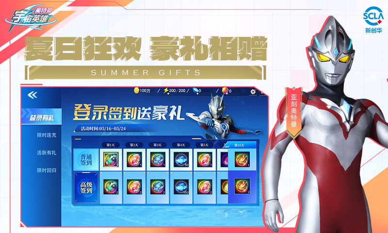 奥特曼宇宙英雄腾讯版下载介绍图