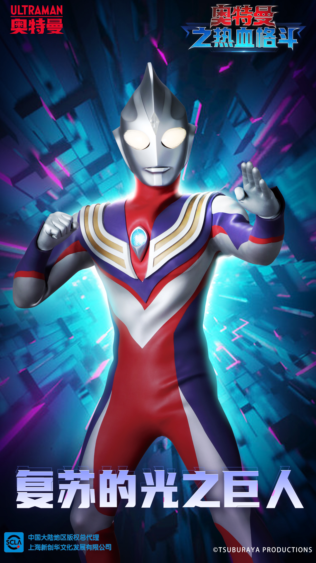 奥特曼之热血格斗腾讯版游戏截图