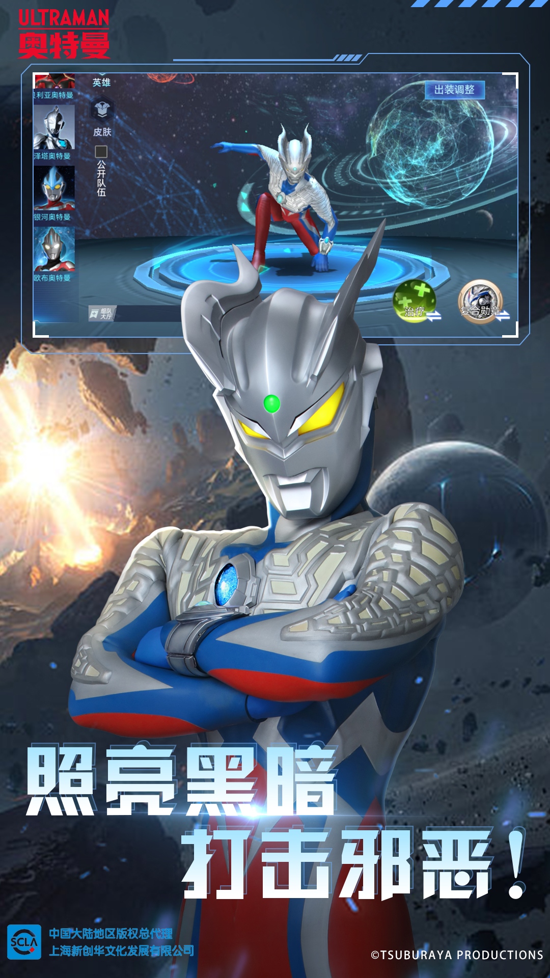 奥特曼之热血格斗腾讯版游戏截图