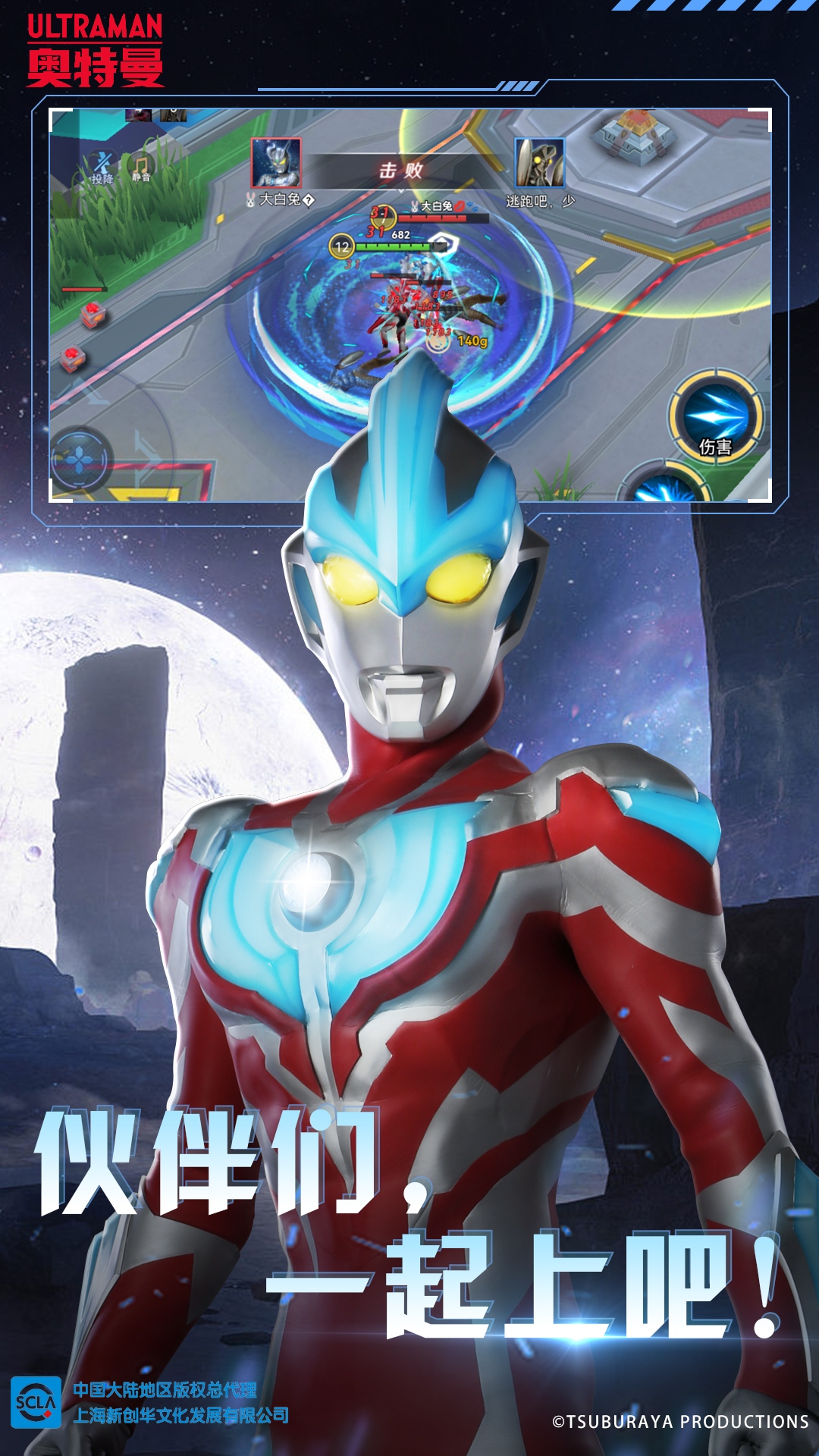 奥特曼之热血格斗腾讯版游戏截图