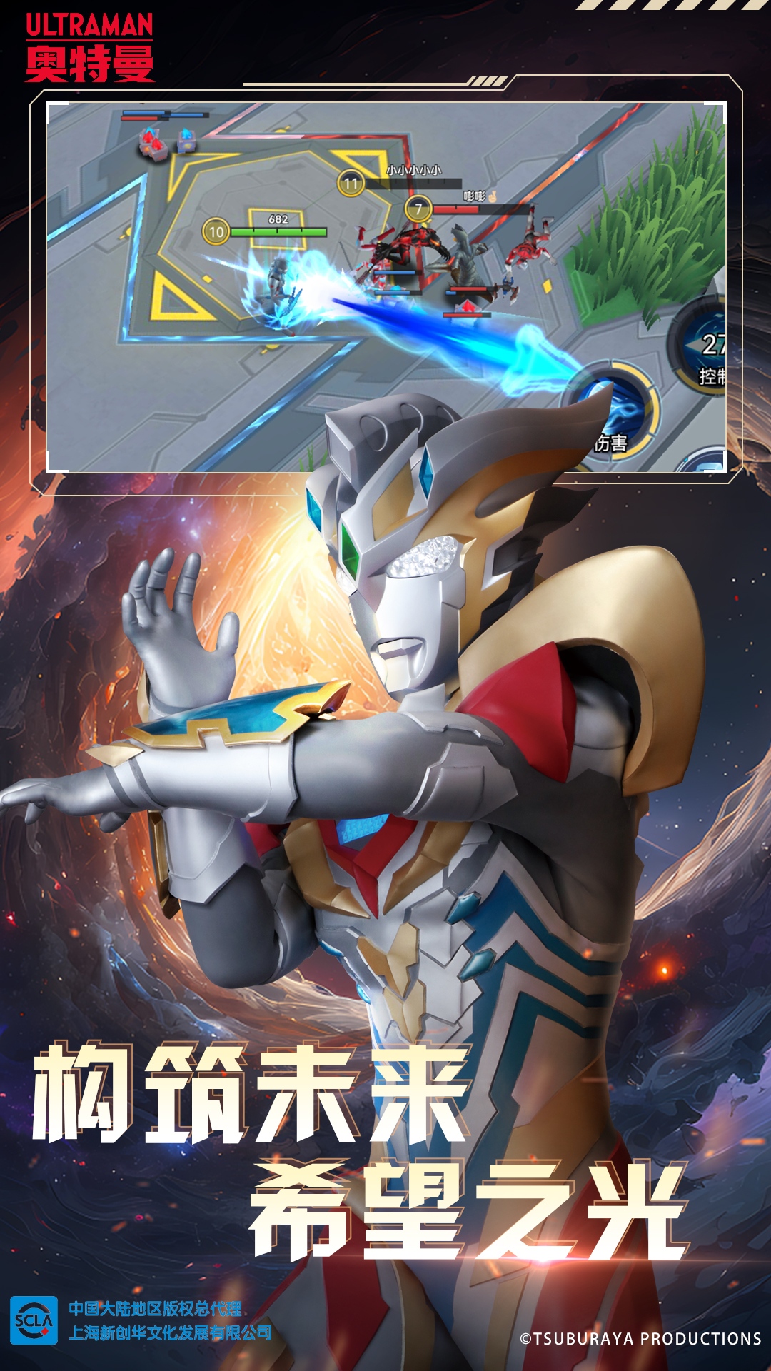 奥特曼之热血格斗腾讯版游戏截图