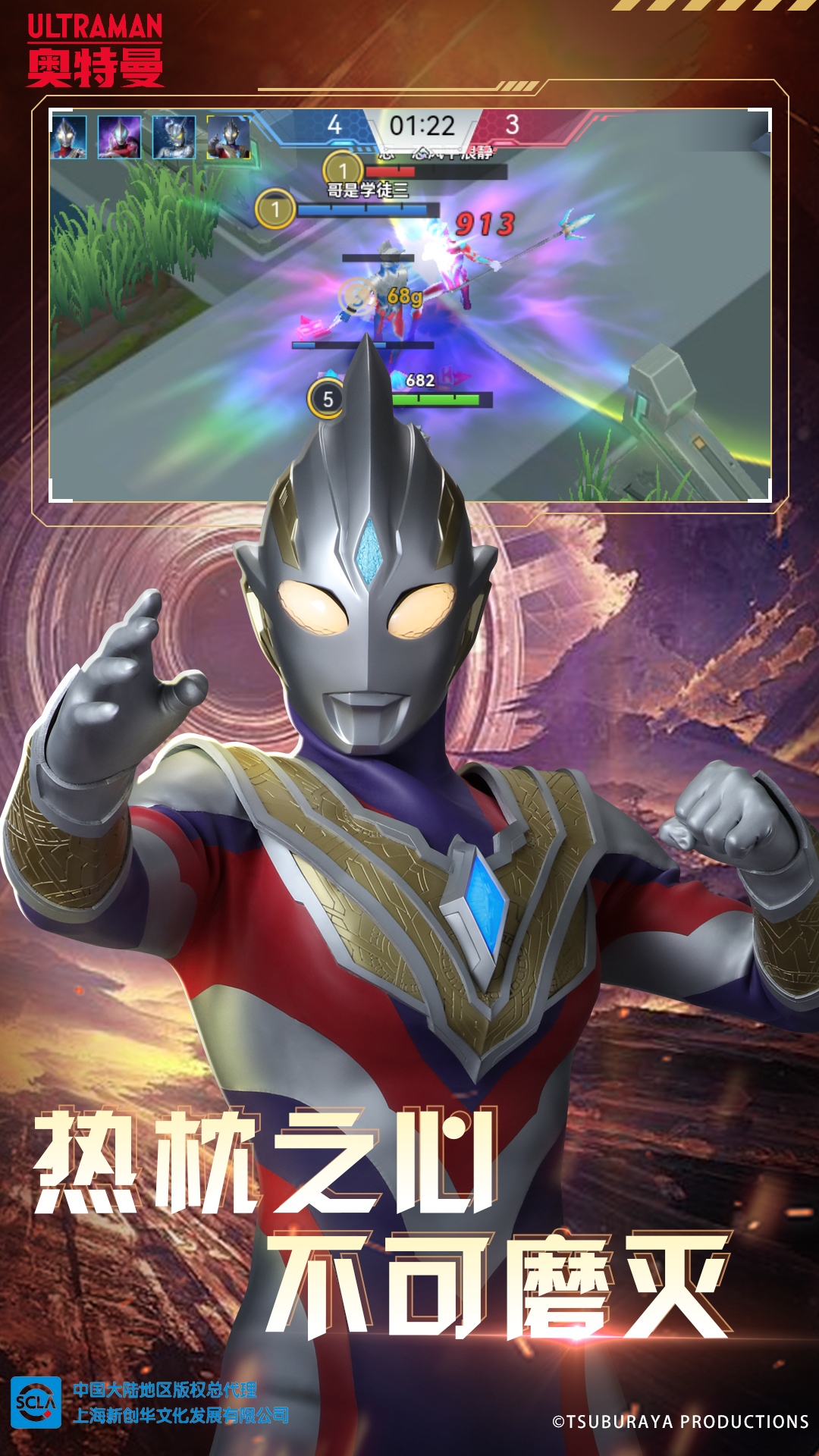 奥特曼之热血格斗腾讯版游戏截图