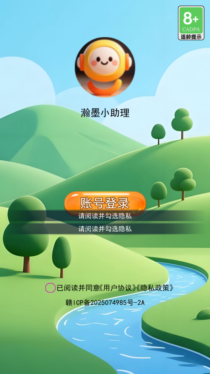 安越小助手官方版 安越小助手APP截图
