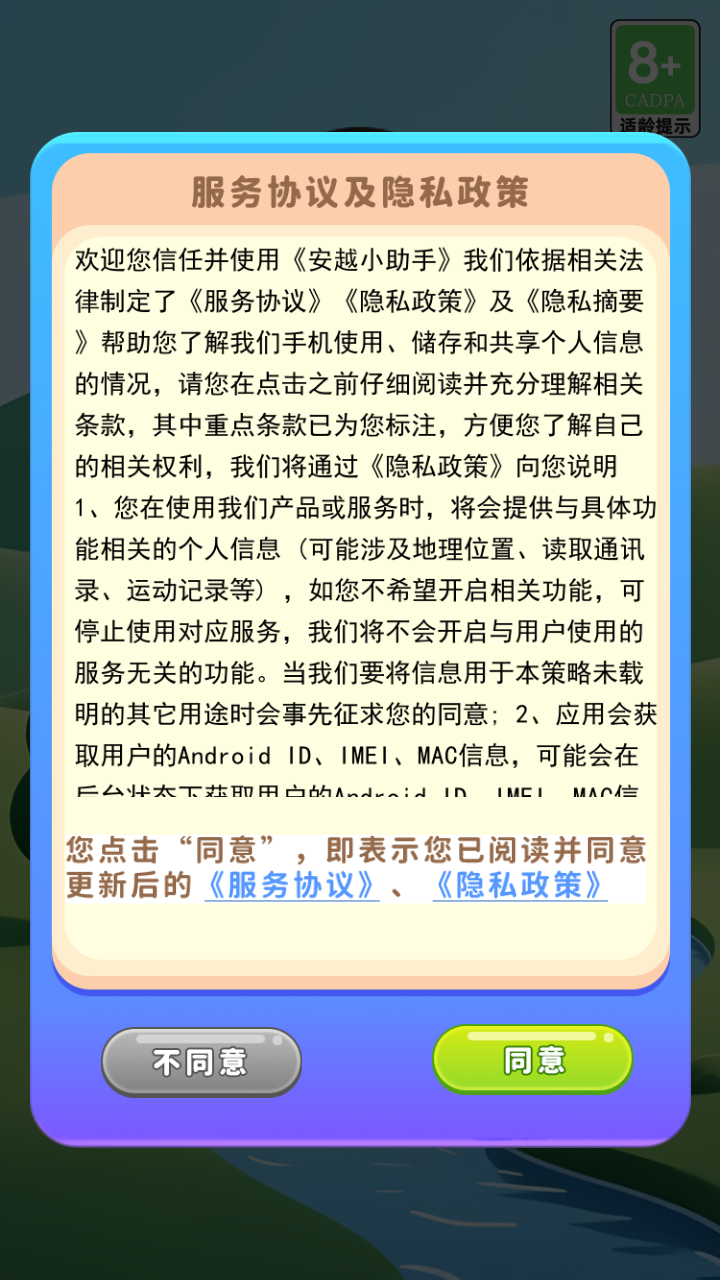 安越小助手官方版 安越小助手APP截图