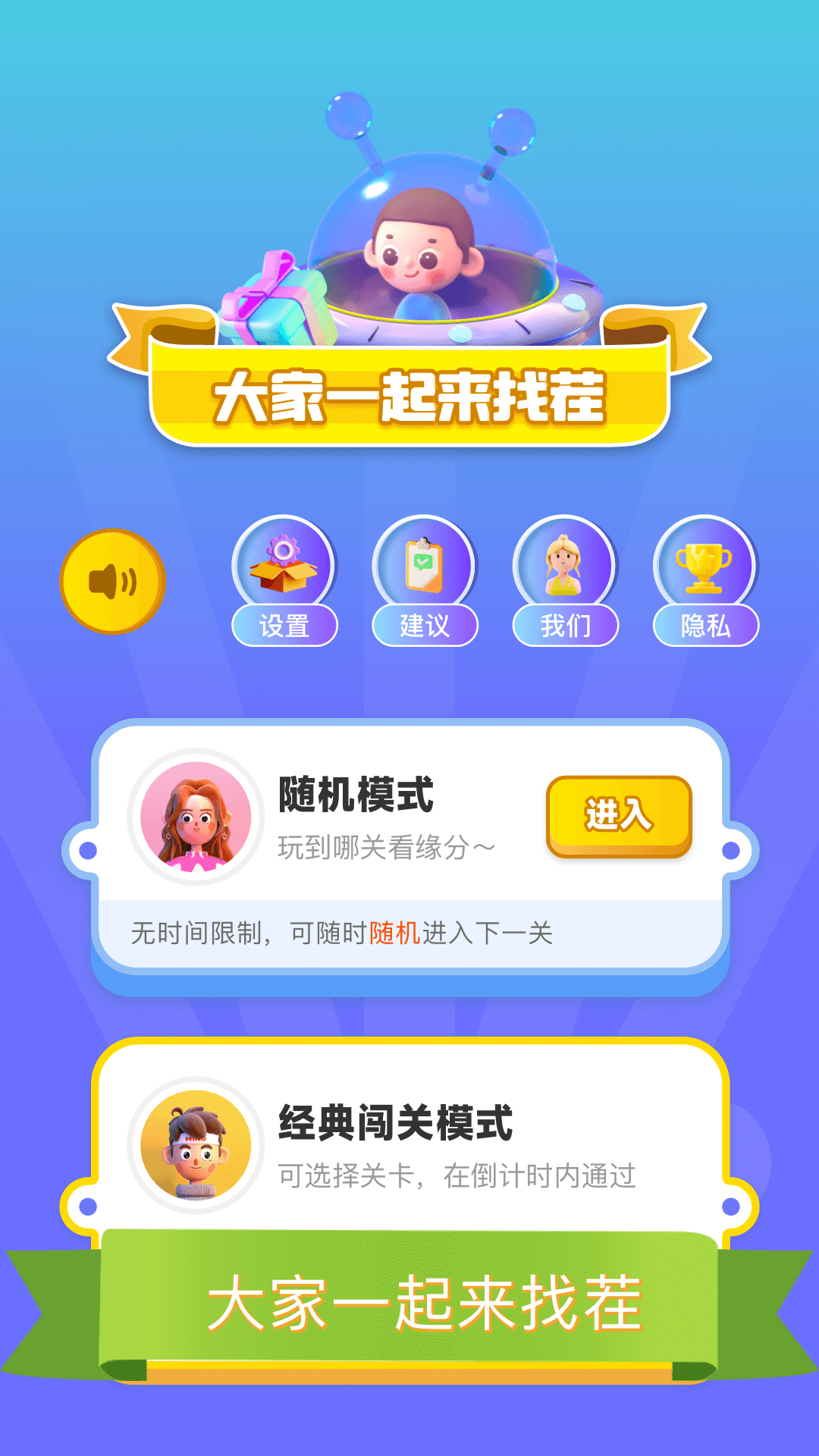 爱找茬游戏截图