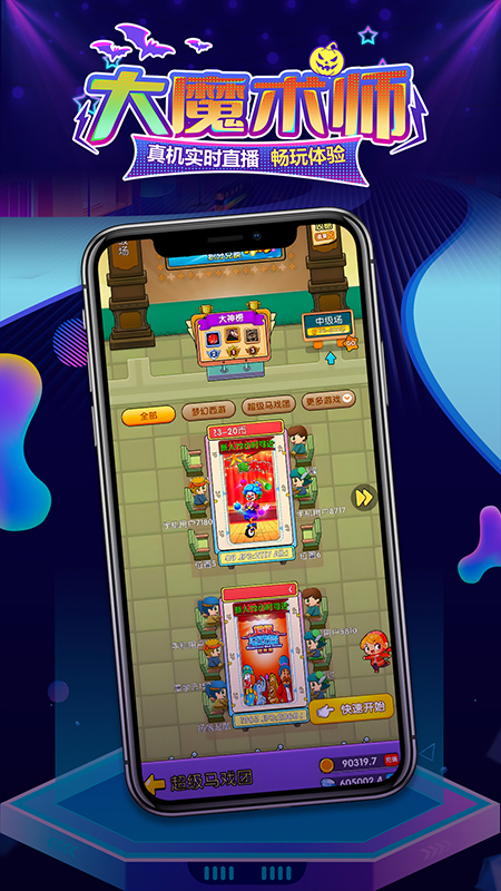 百变魔术师 v1.0.4 百变魔术师游戏截图