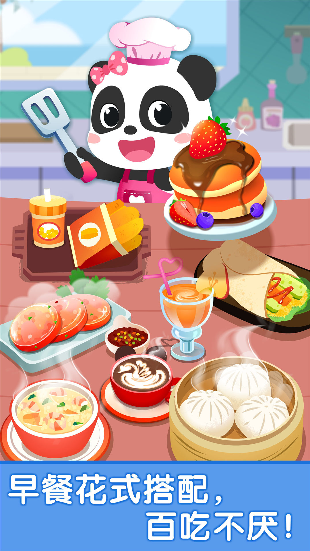 宝宝早餐车游戏截图