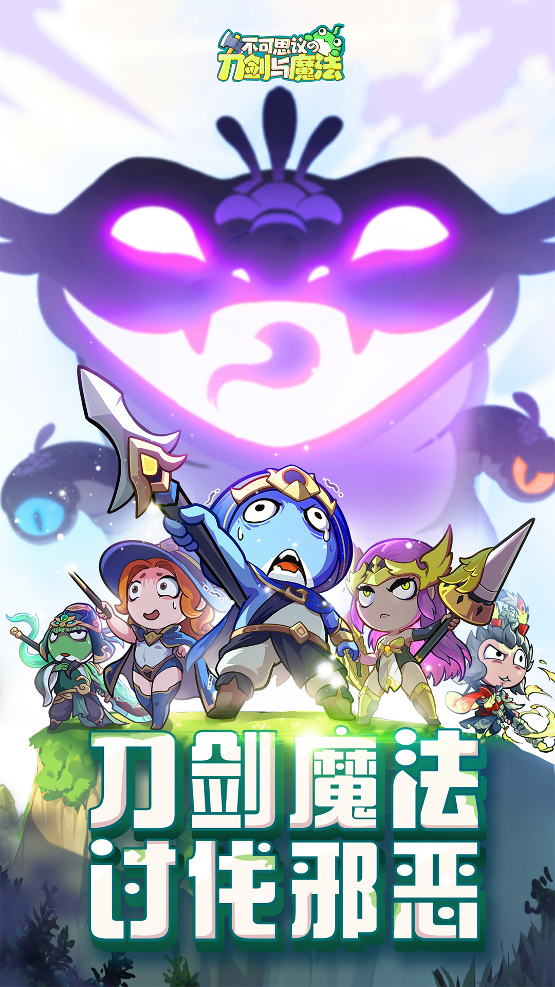 不可思议的刀剑与魔法腾讯版游戏截图