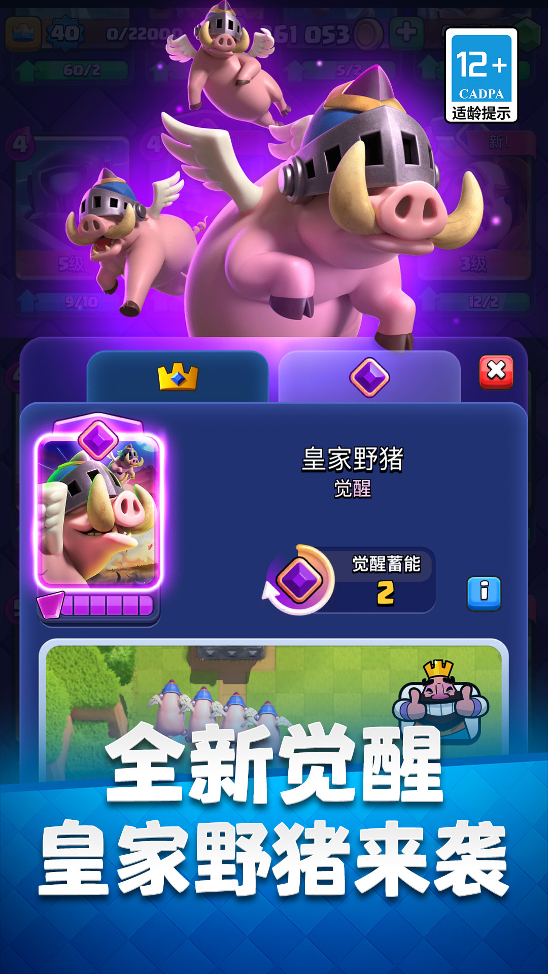 部落冲突皇室战争 v25.1.1 部落冲突皇室战争游戏截图