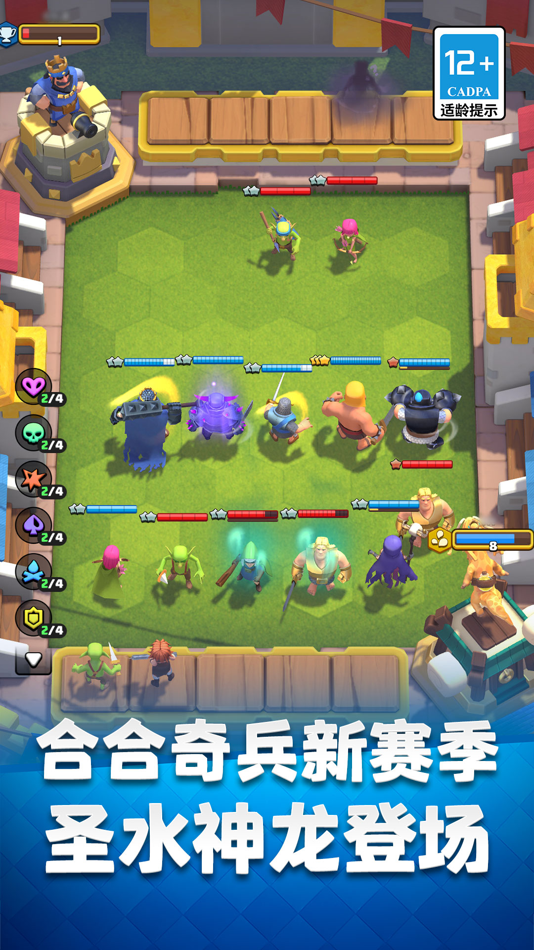 部落冲突皇室战争 v25.1.1 部落冲突皇室战争游戏截图