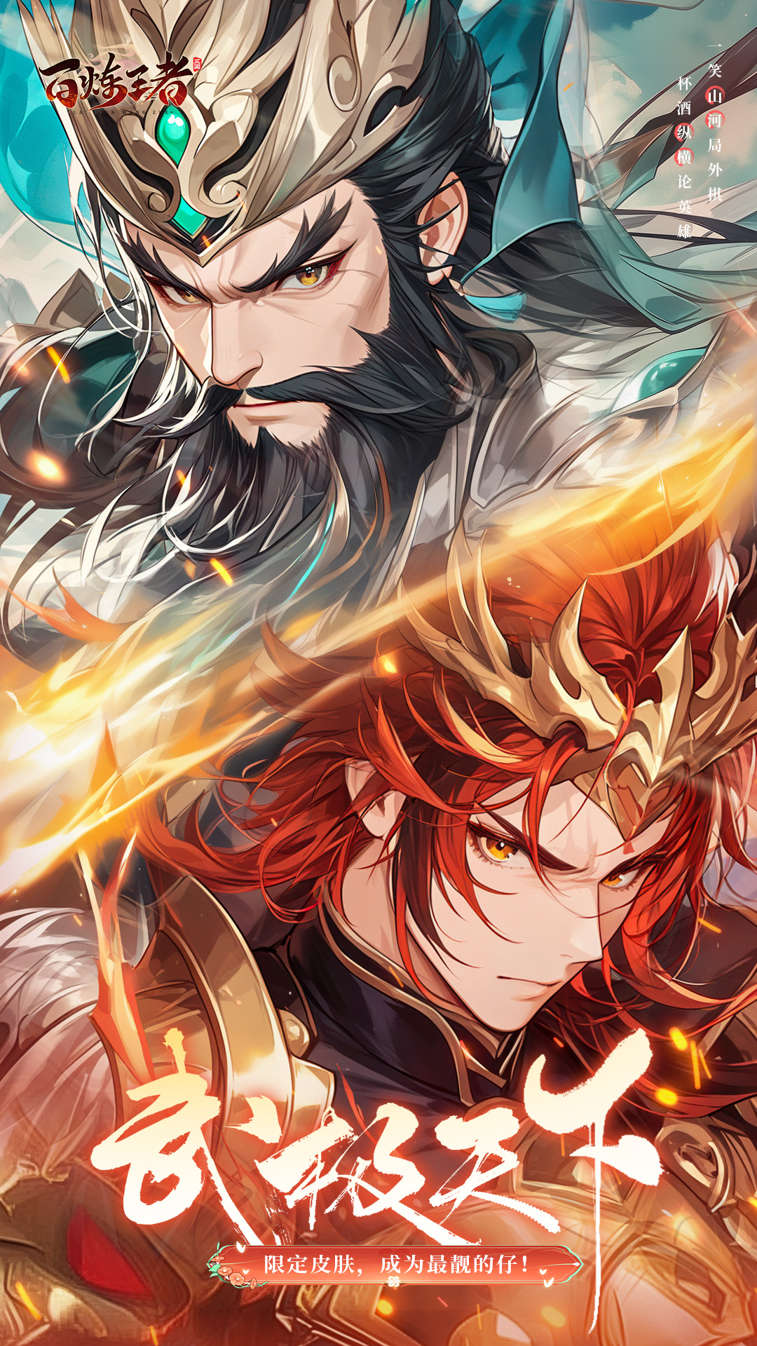 百炼王者腾讯版游戏截图