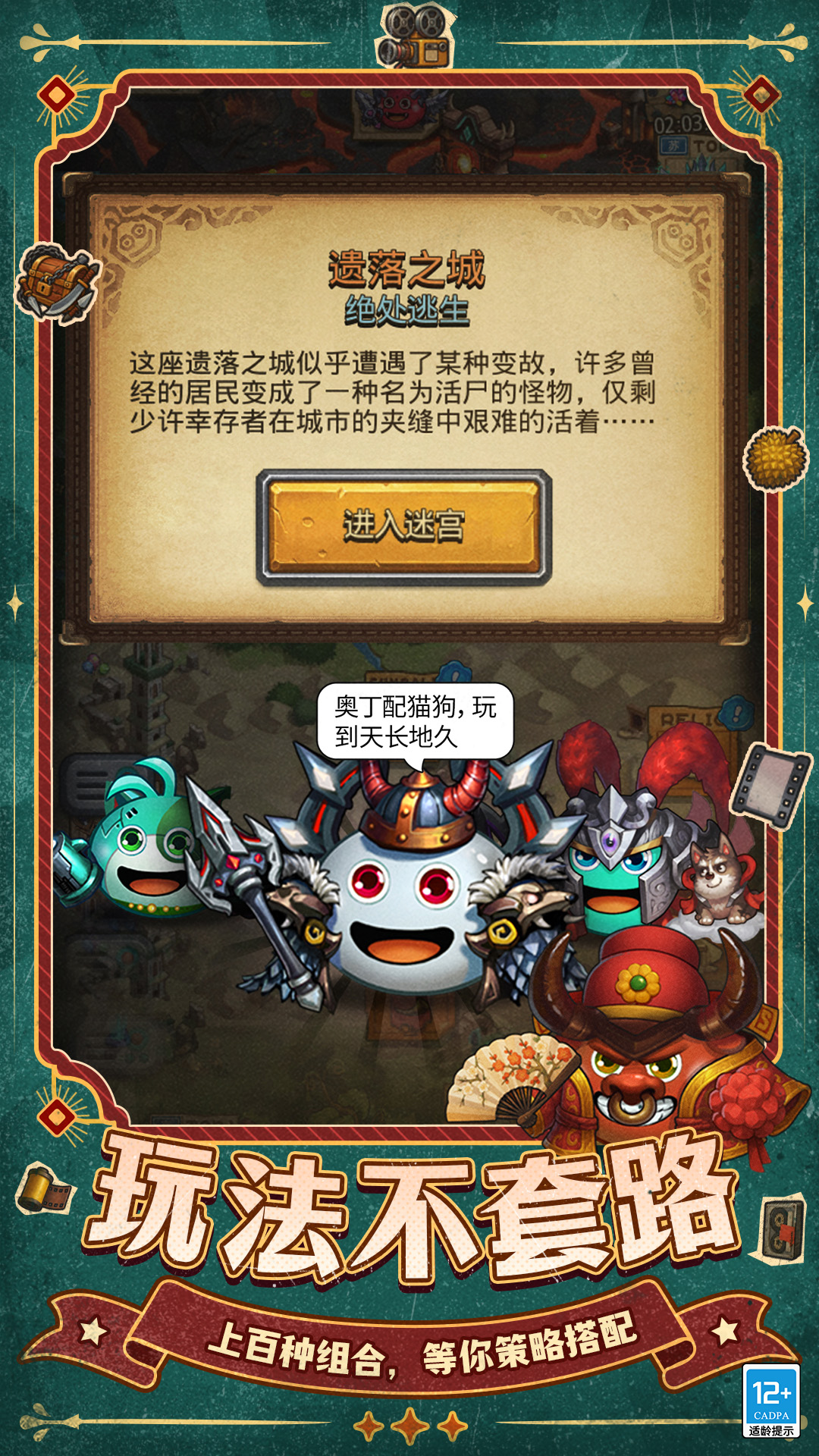 不思议迷宫腾讯版下载介绍图