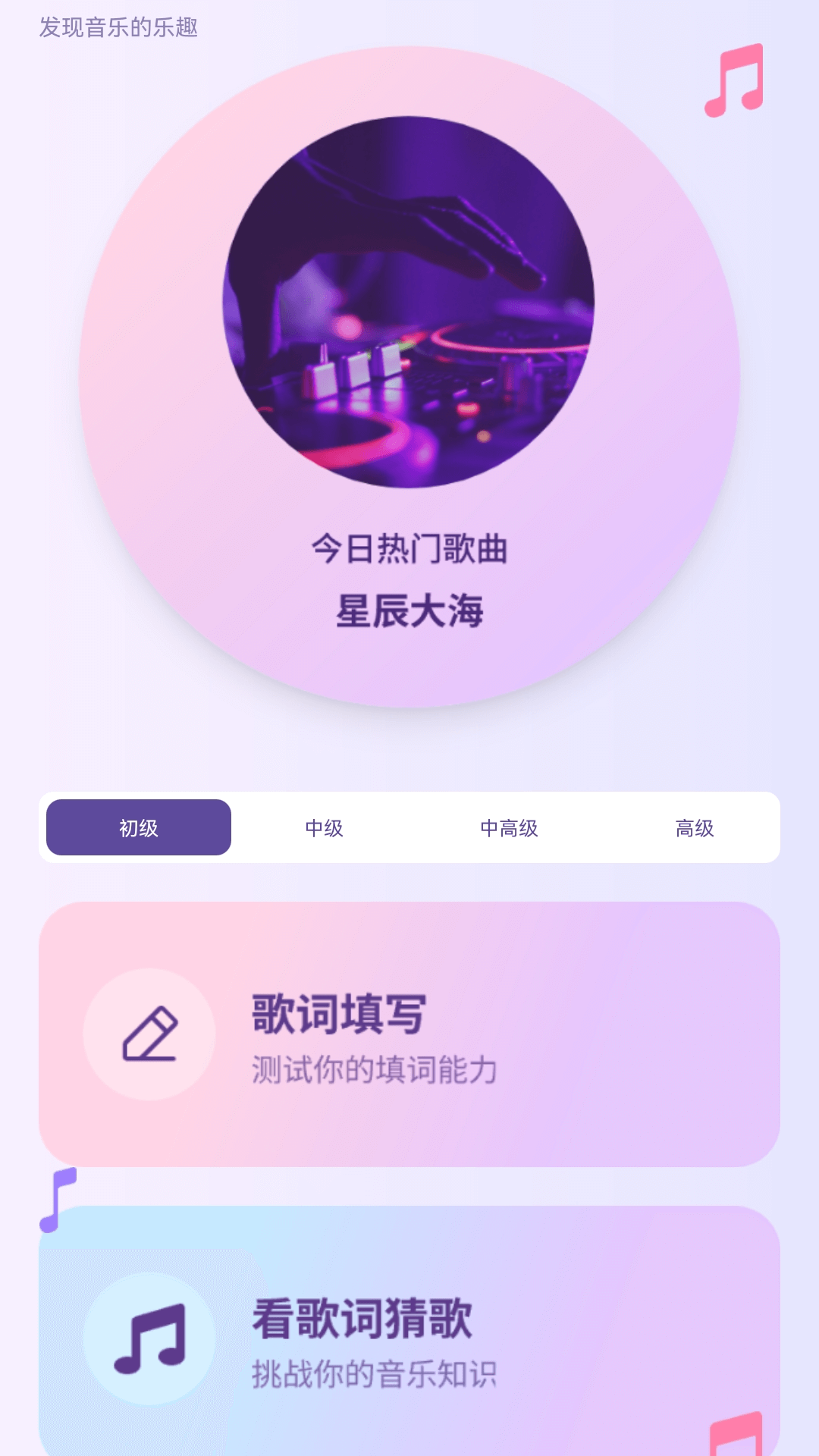 百万歌神游戏截图