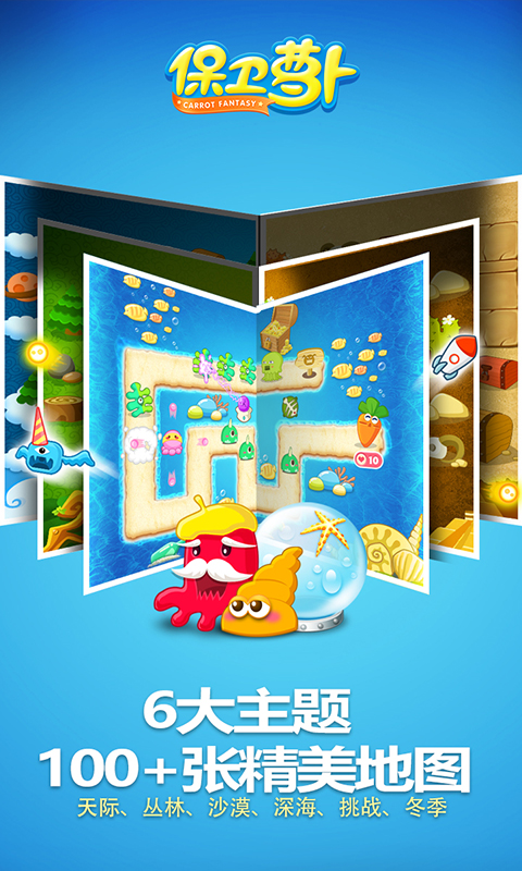 保卫萝卜游戏截图