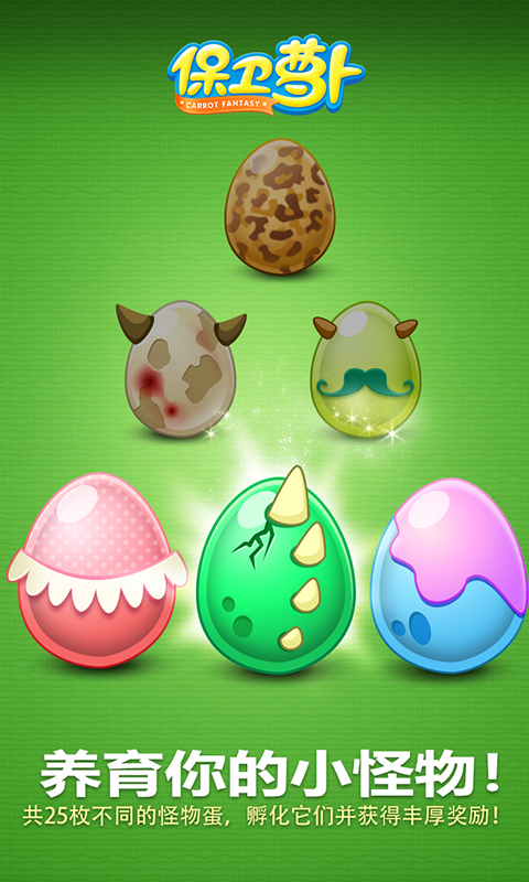 保卫萝卜游戏截图
