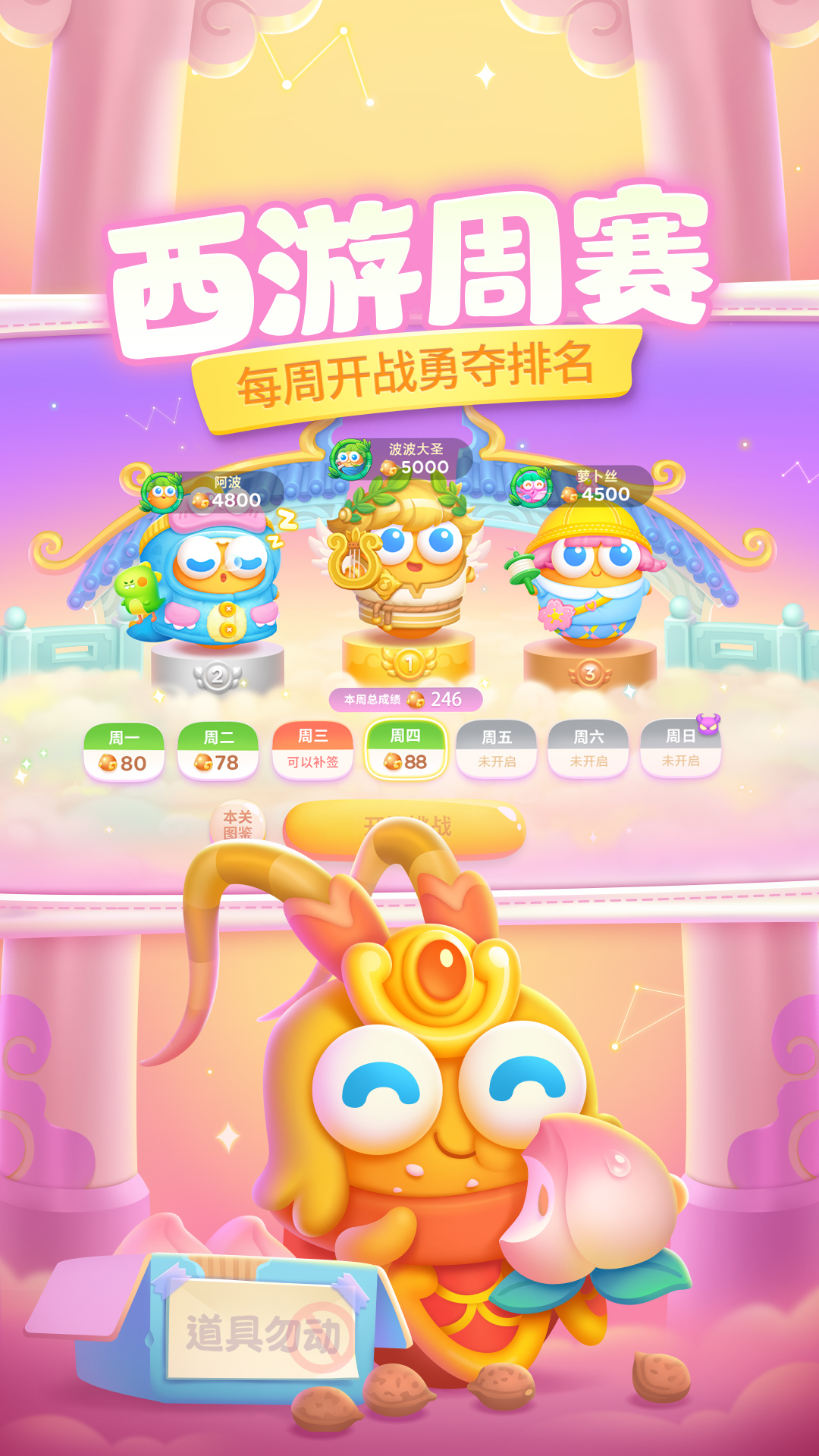 保卫萝卜4腾讯版游戏截图