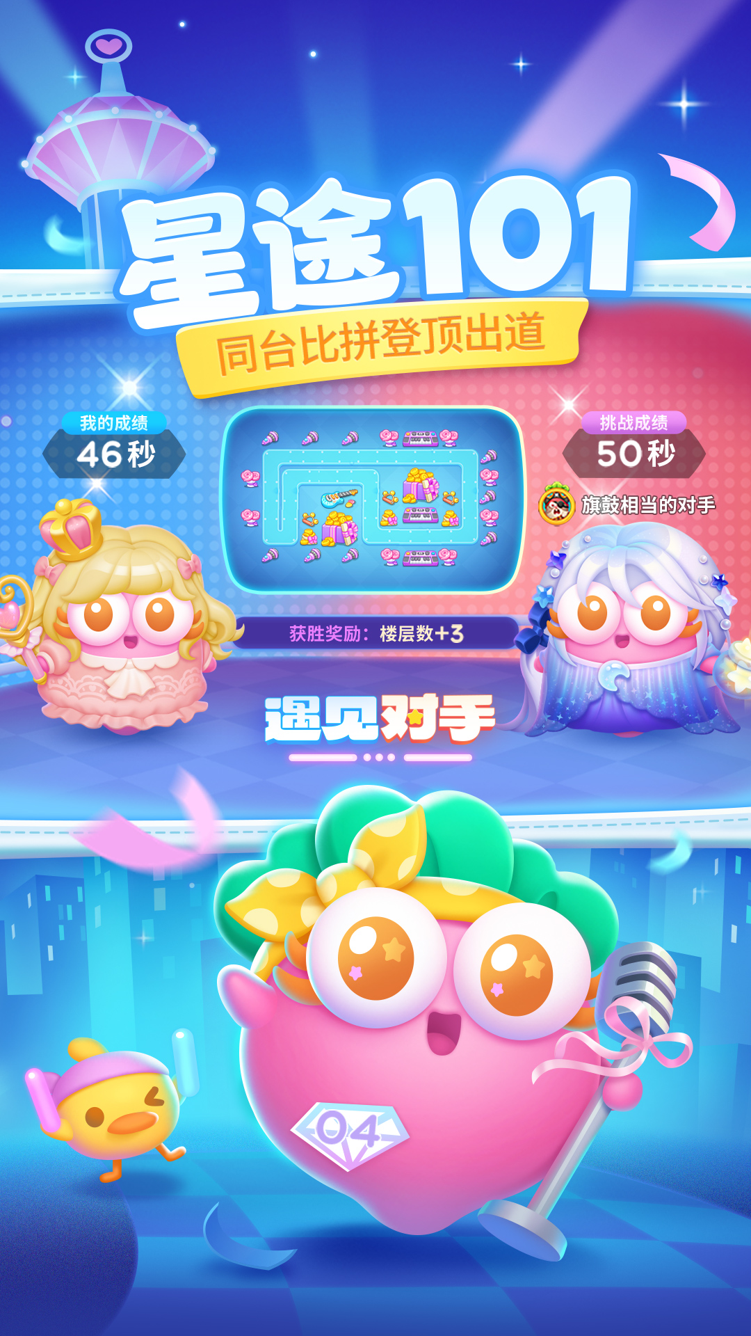 保卫萝卜4腾讯版游戏截图