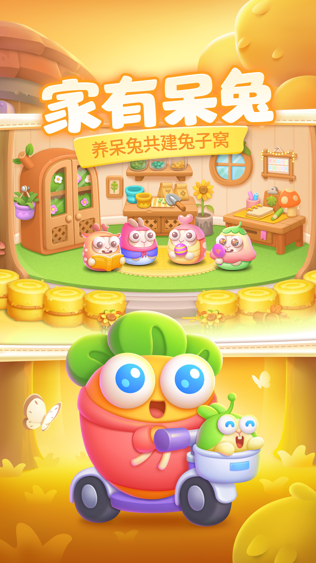 保卫萝卜4腾讯版游戏截图