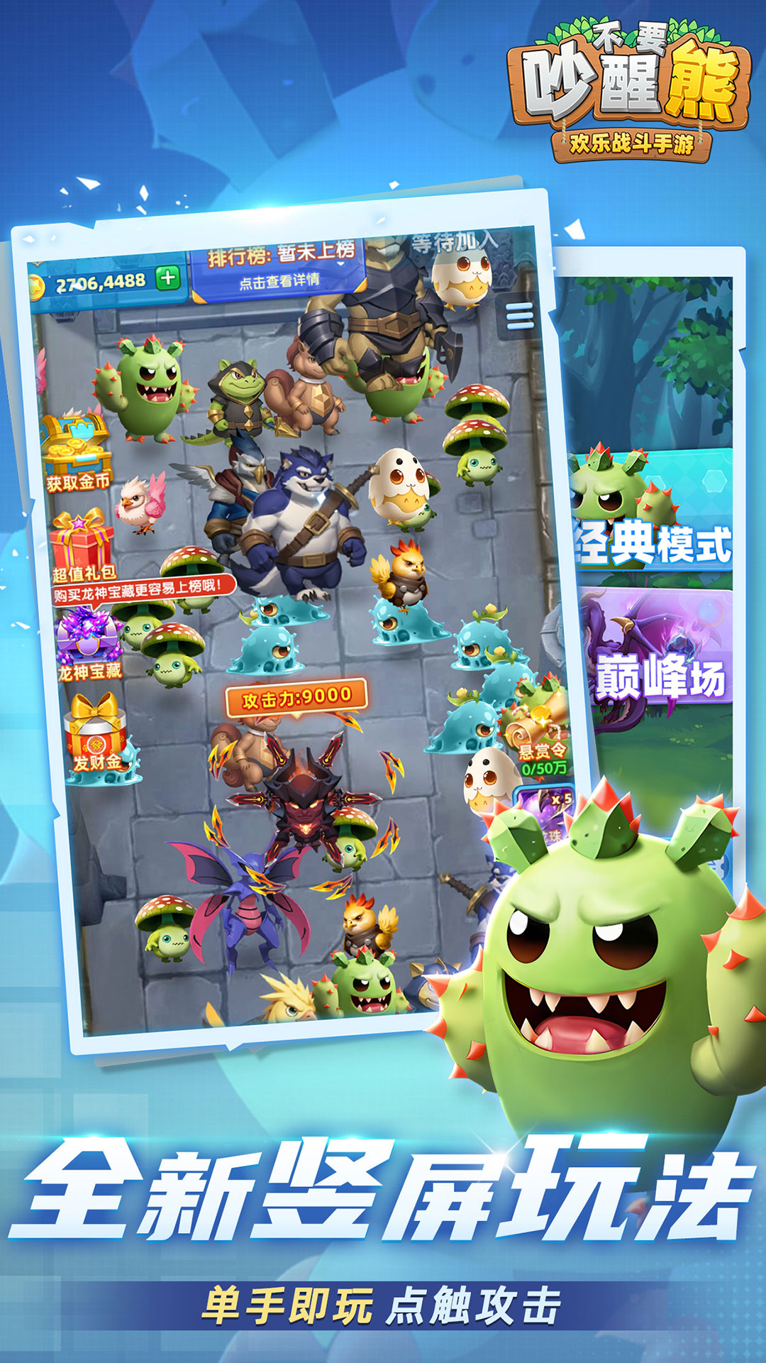不要吵醒熊腾讯版游戏截图