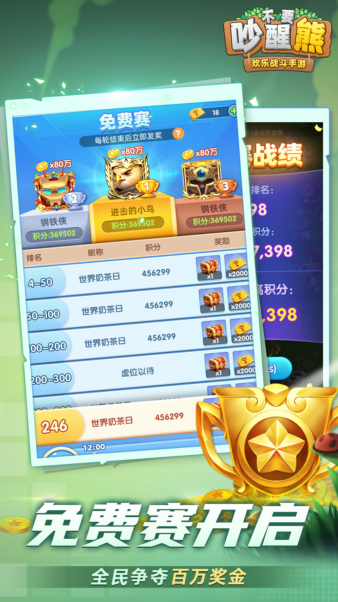不要吵醒熊腾讯版游戏截图