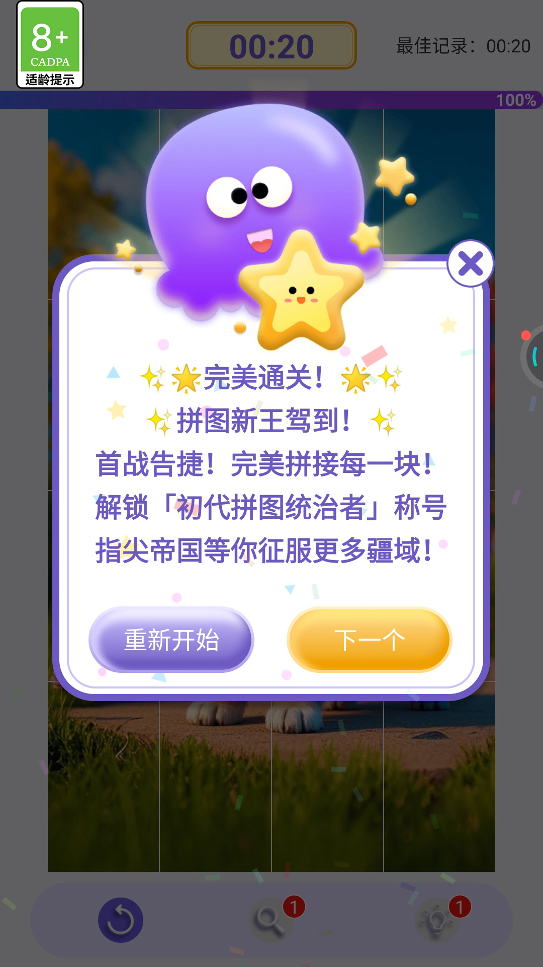 八爪拼图下载介绍图
