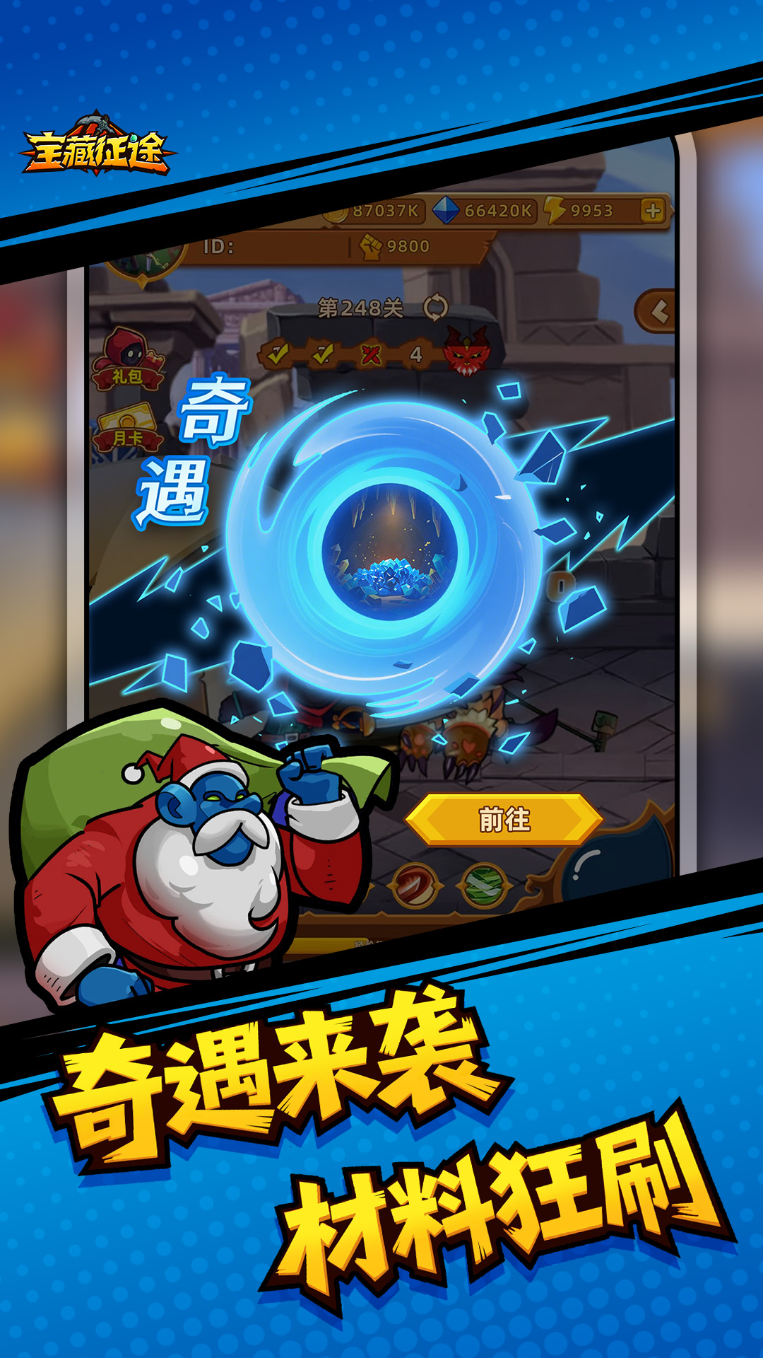 宝藏征途 v1.1.2 宝藏征途游戏截图