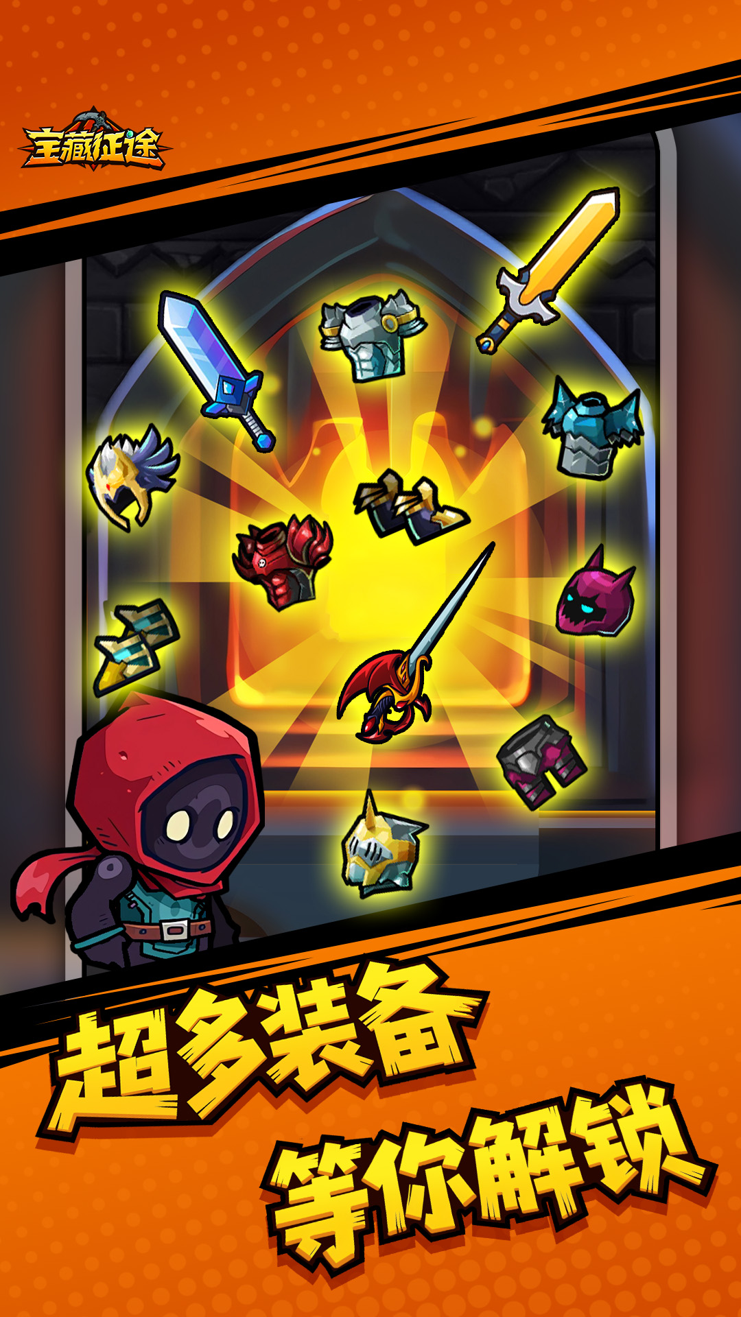 宝藏征途 v1.1.2 宝藏征途游戏截图