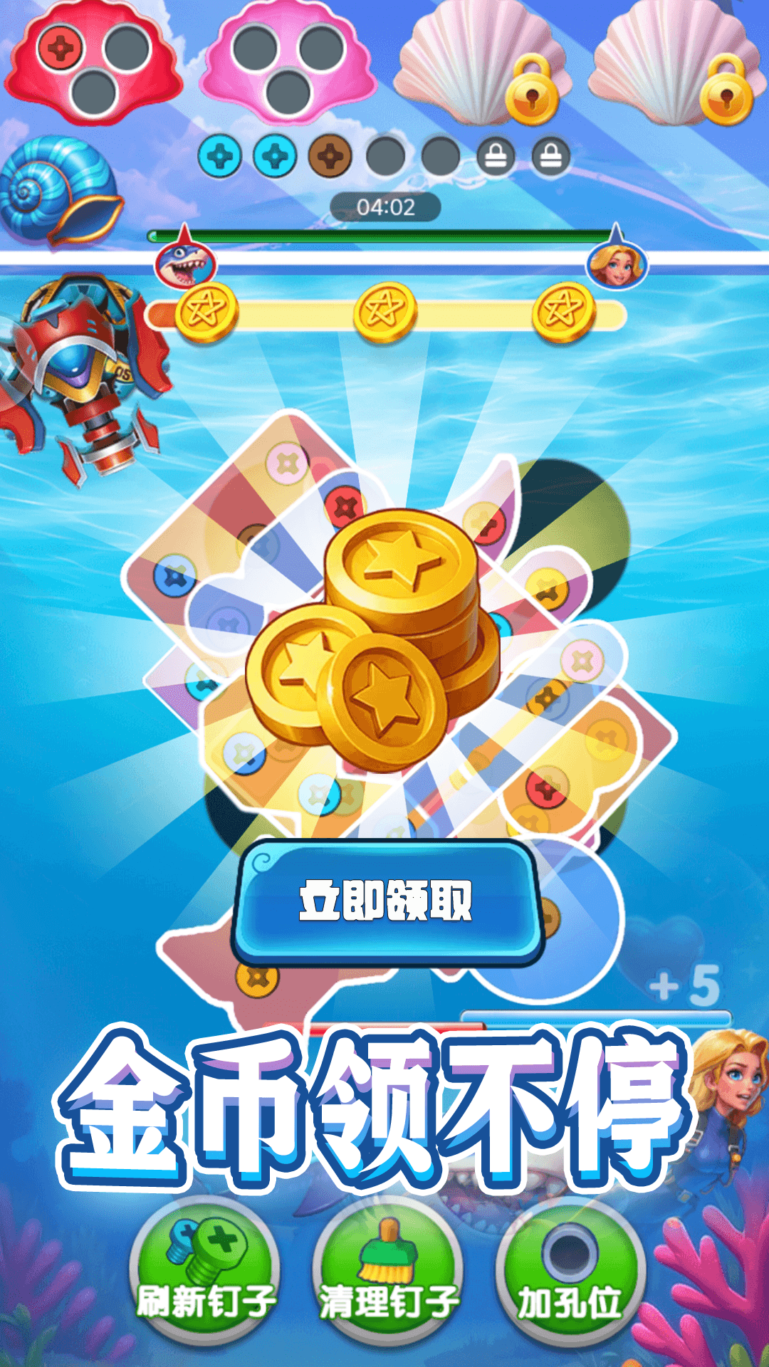 拆除螺丝钉游戏截图