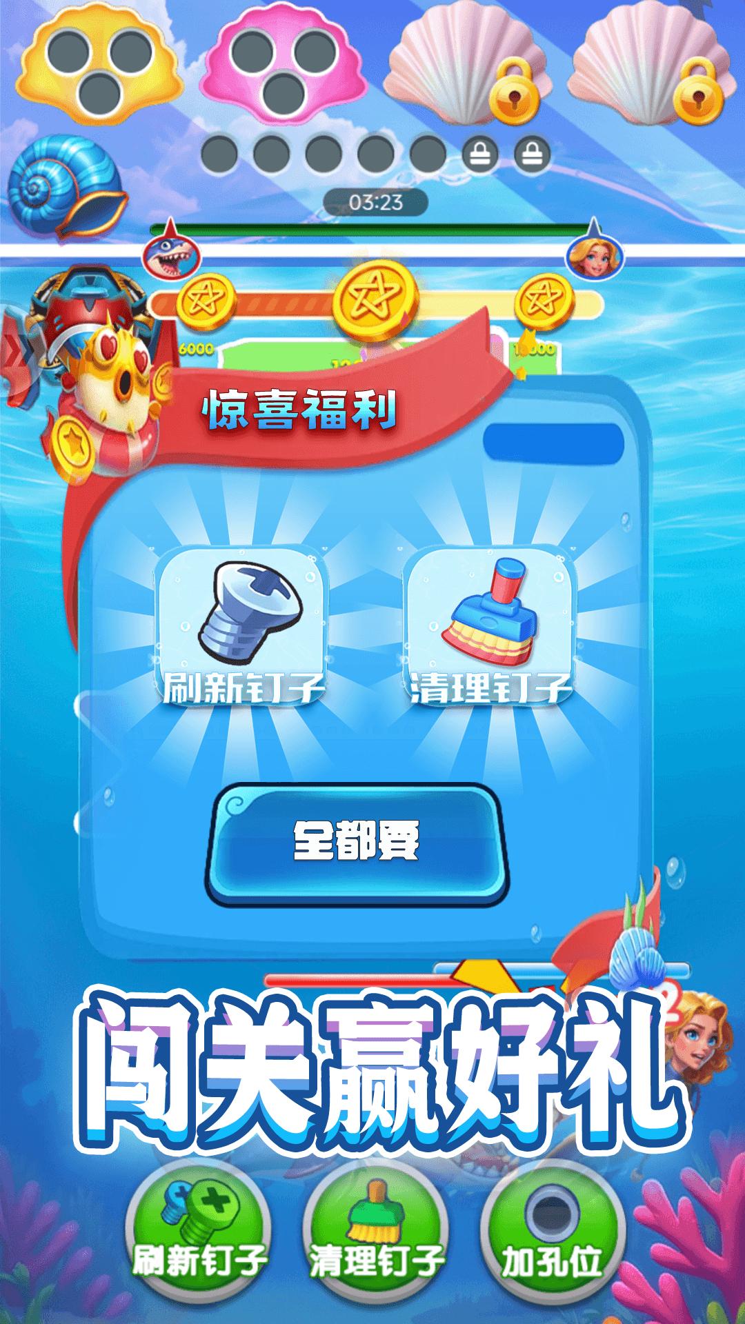 拆除螺丝钉游戏截图