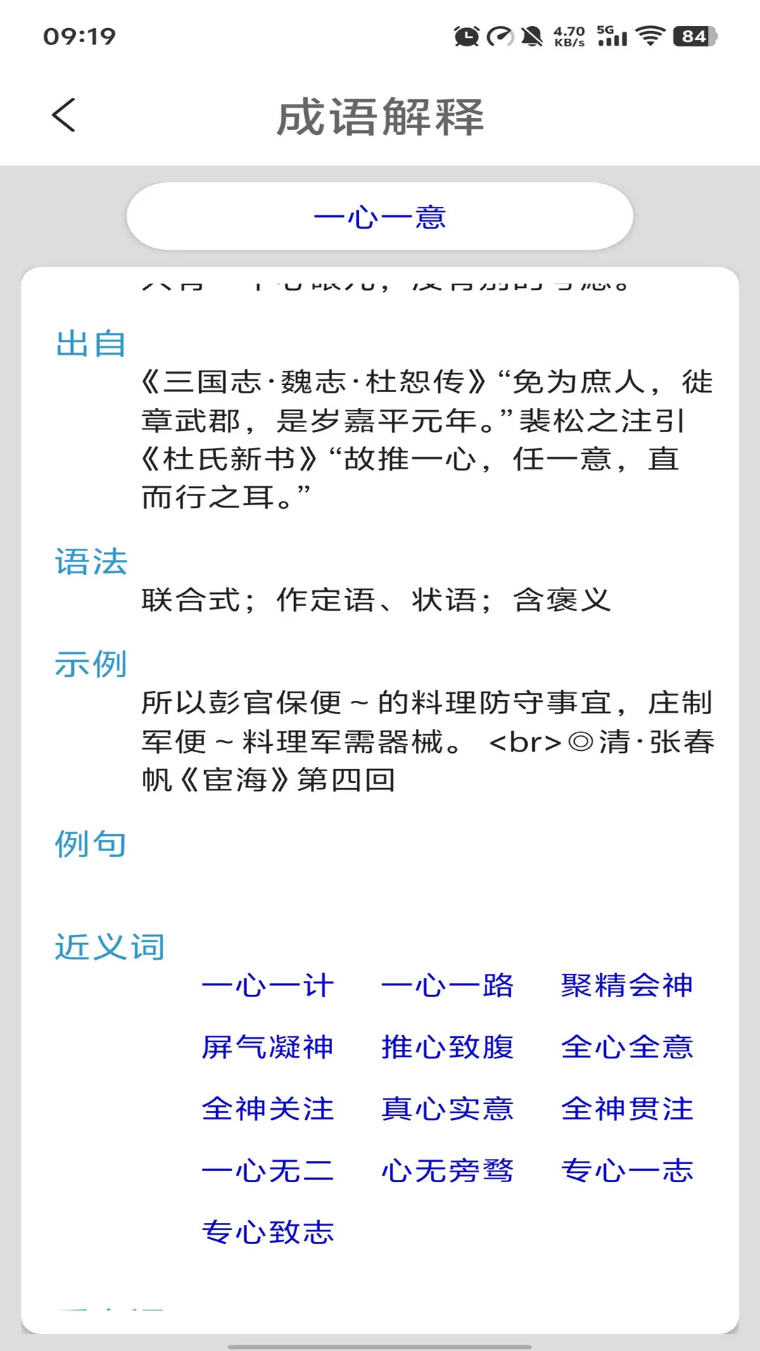 猜成语下载介绍图