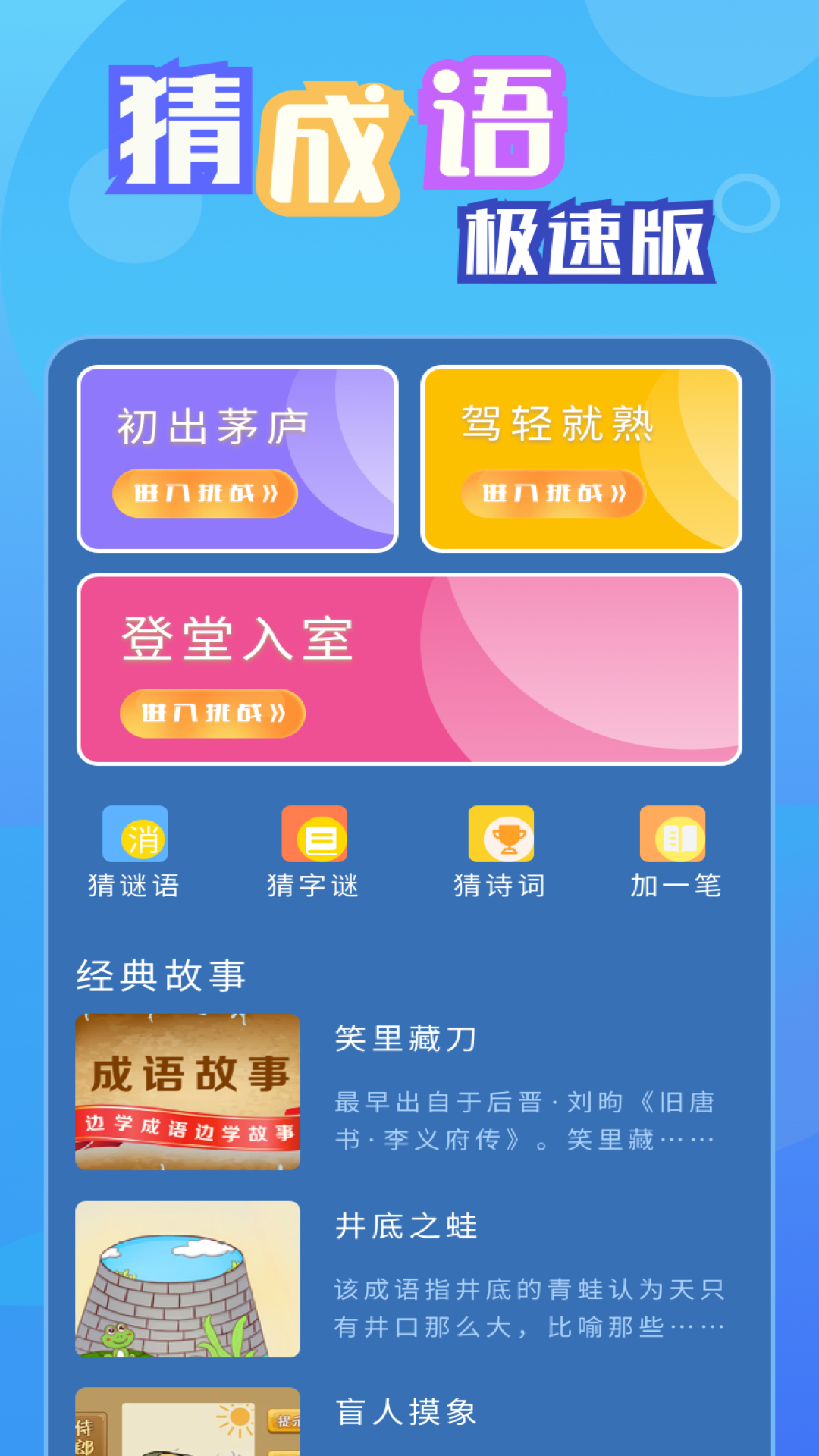 猜成语极速版游戏截图