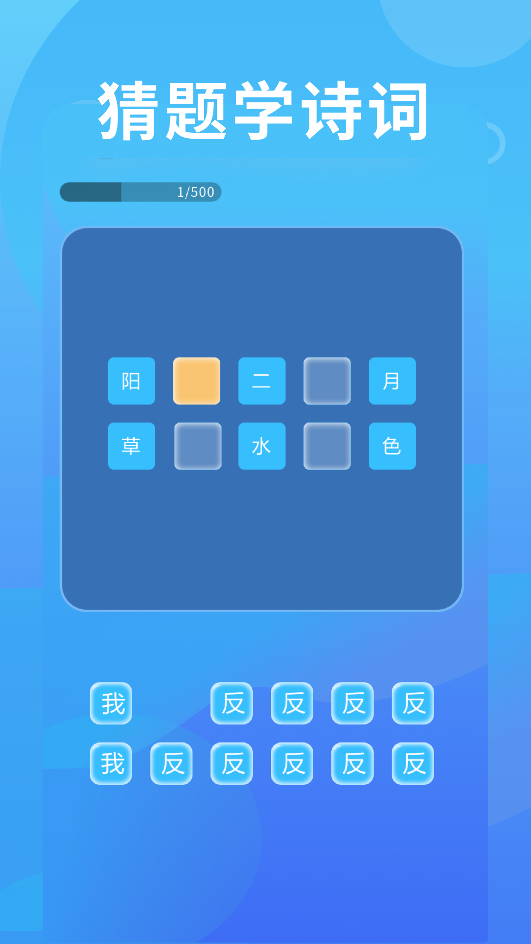 猜成语极速版游戏截图