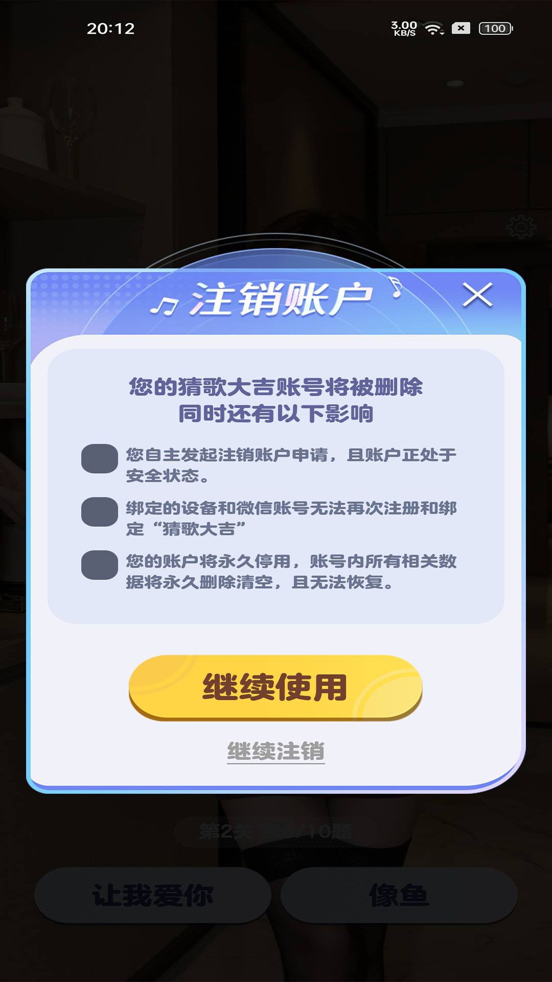 猜歌大吉下载介绍图