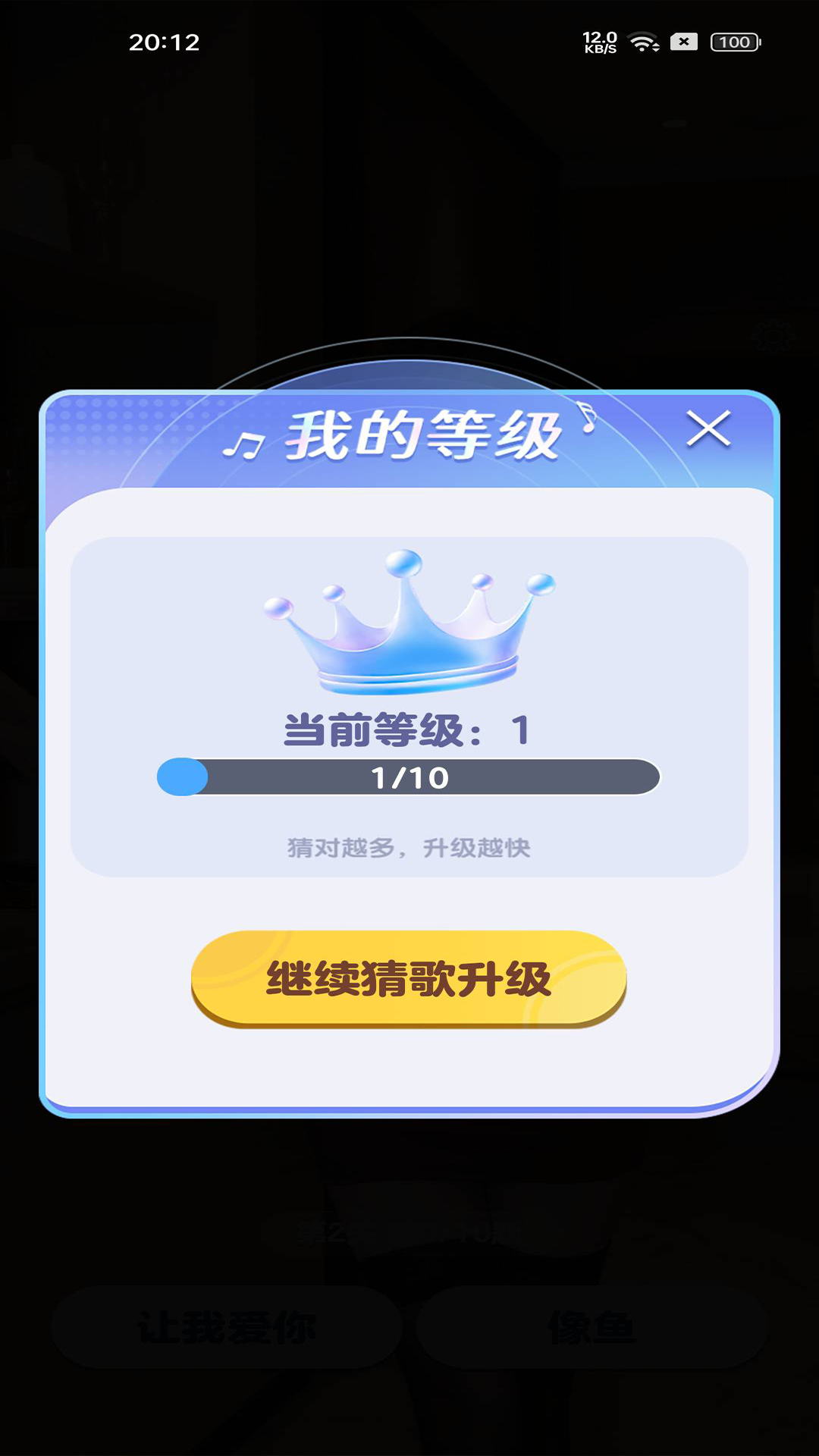 猜歌大吉游戏截图