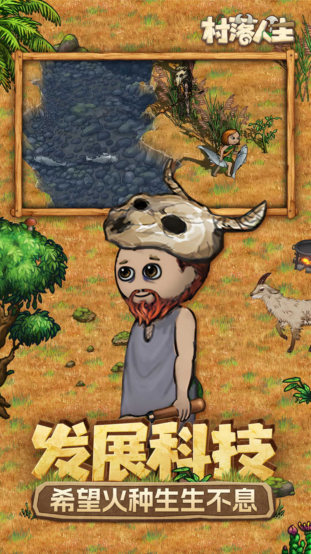 村落人生腾讯版下载介绍图