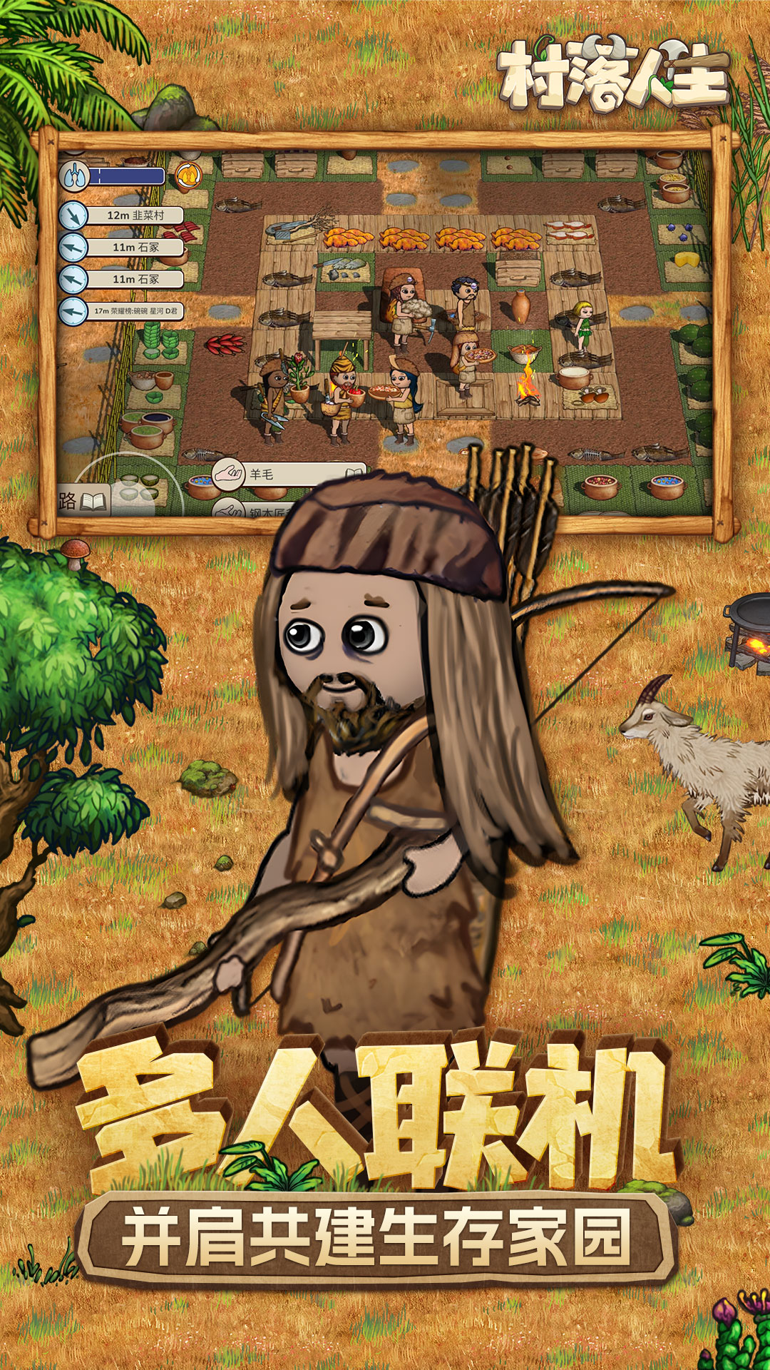 村落人生腾讯版游戏截图