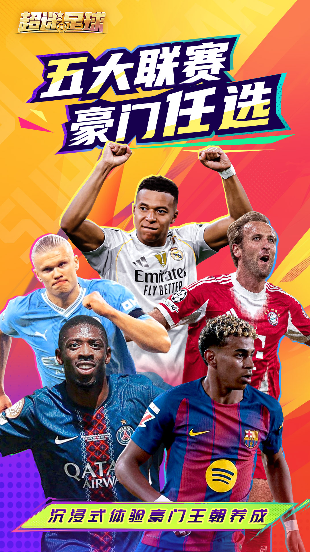 超迷足球腾讯版 v1.0.3 超迷足球腾讯版游戏截图