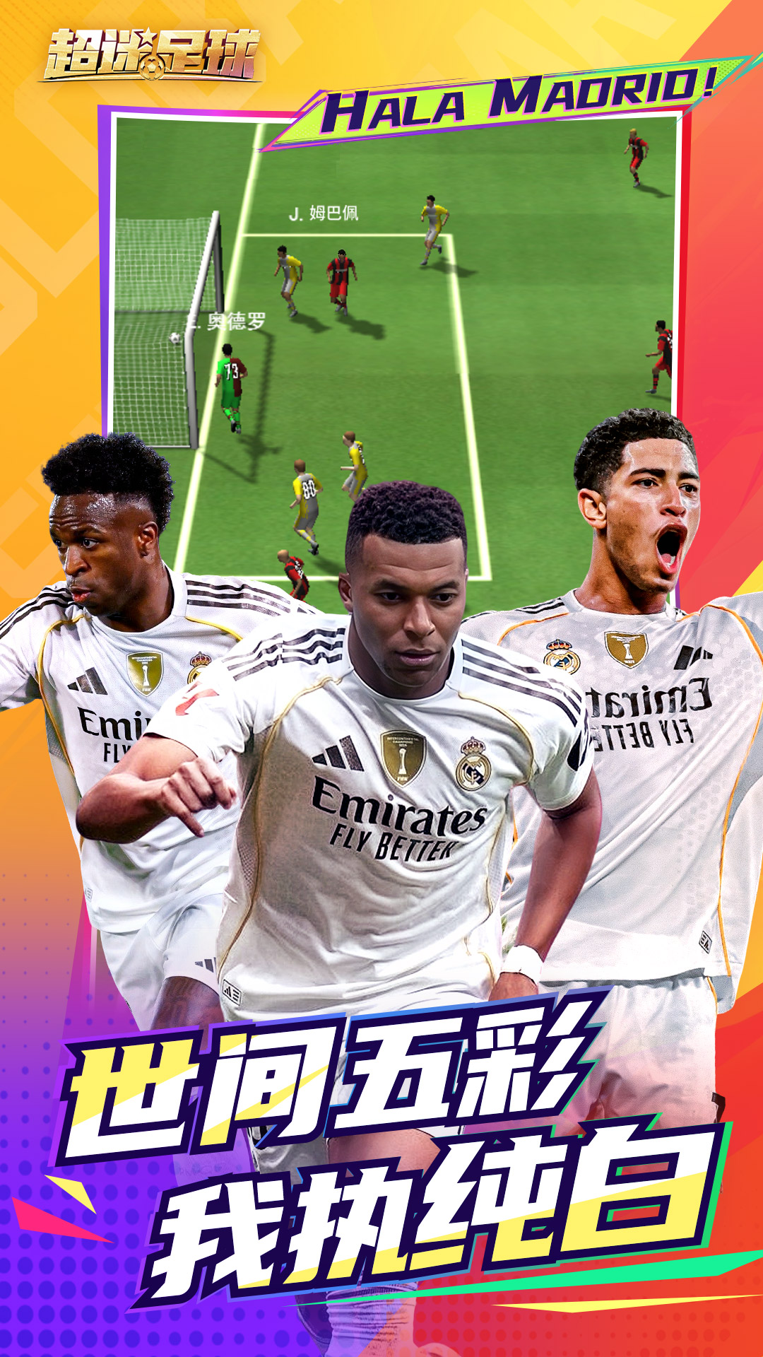 超迷足球腾讯版 v1.0.3 超迷足球腾讯版游戏截图