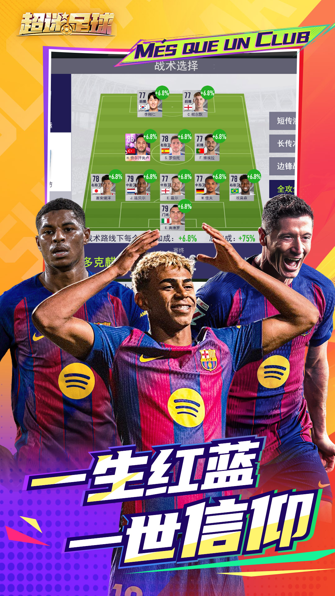 超迷足球腾讯版 v1.0.3 超迷足球腾讯版游戏截图