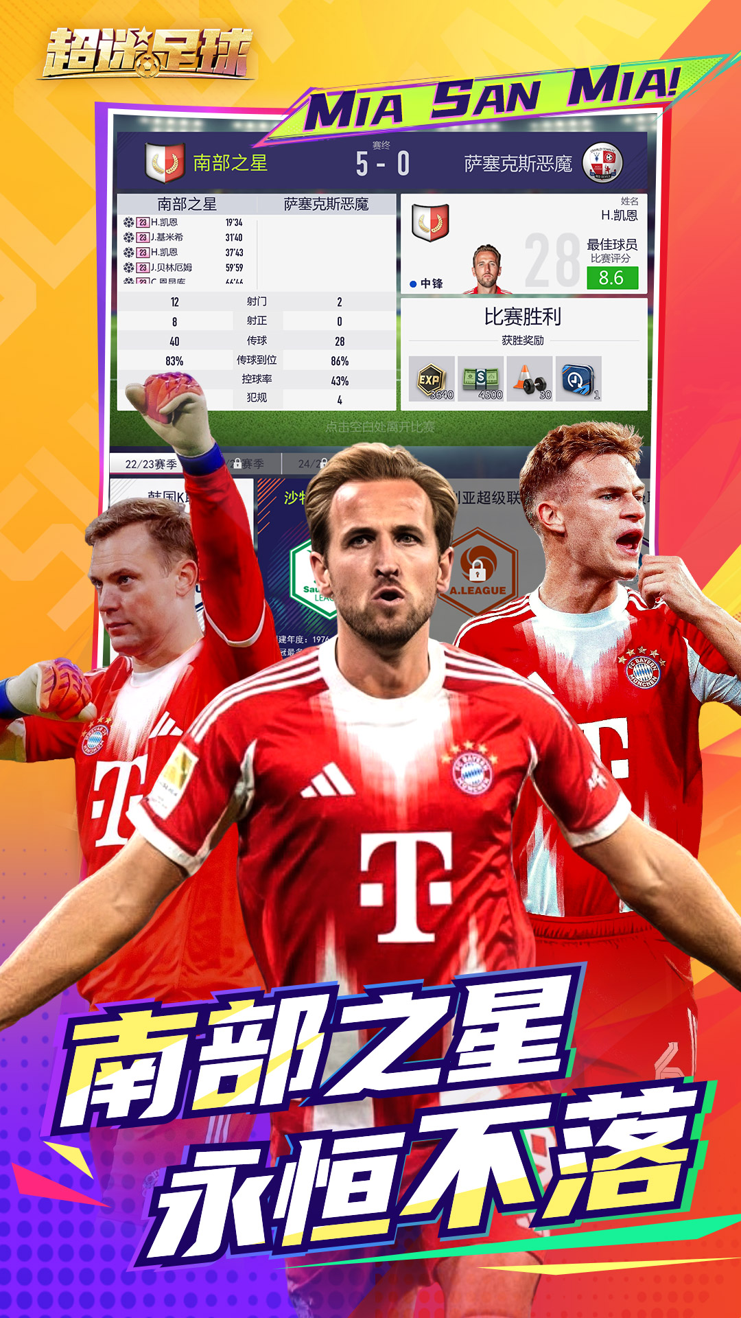 超迷足球腾讯版 v1.0.3 超迷足球腾讯版游戏截图