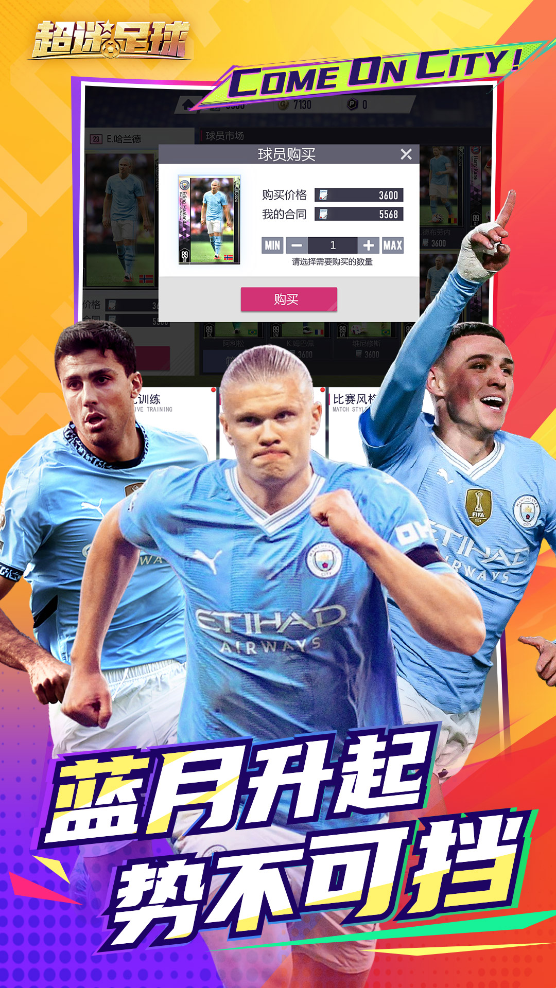 超迷足球腾讯版 v1.0.3 超迷足球腾讯版游戏截图