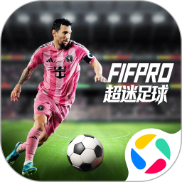 超迷足球腾讯版