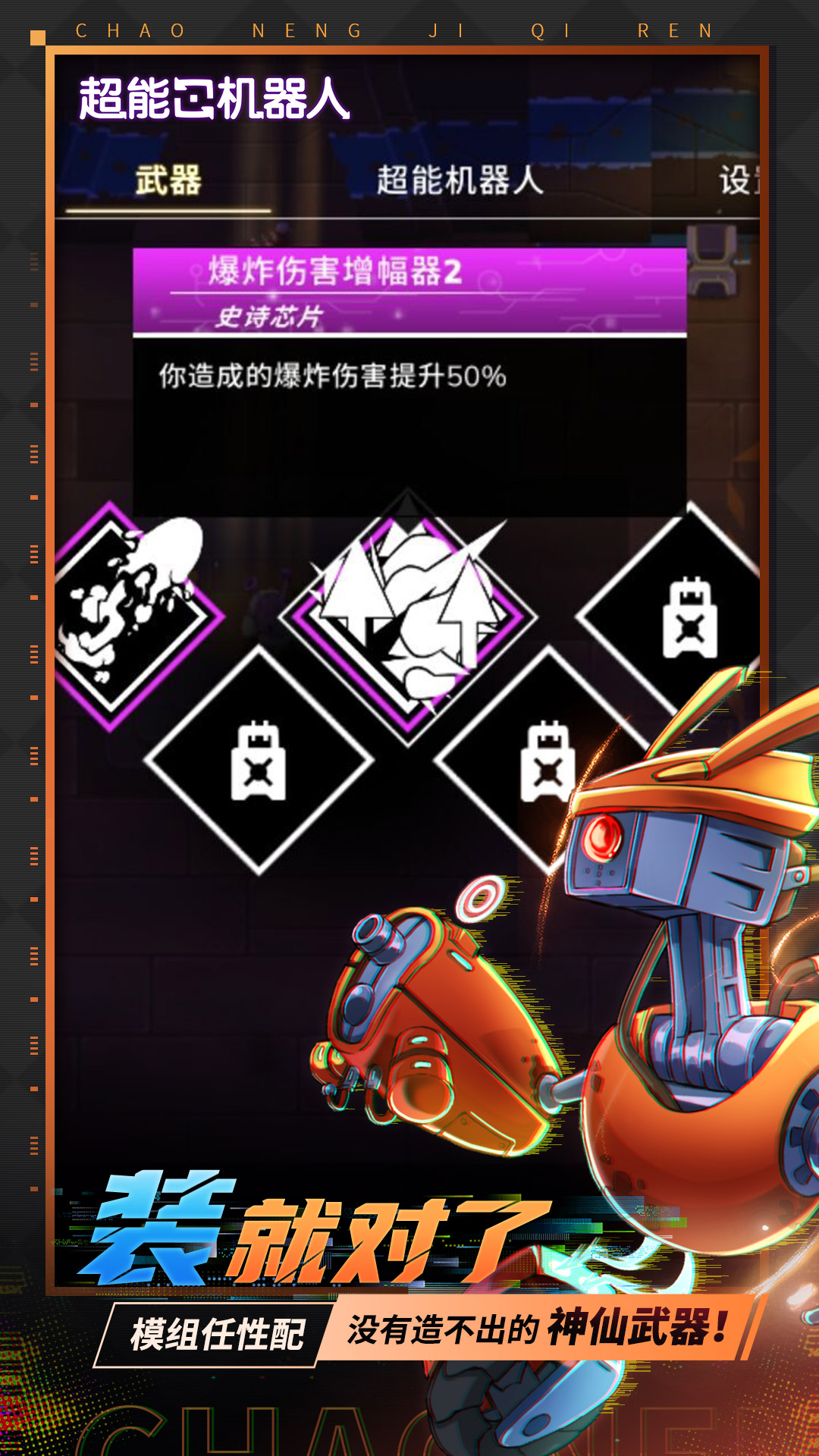 超能机器人腾讯版游戏截图