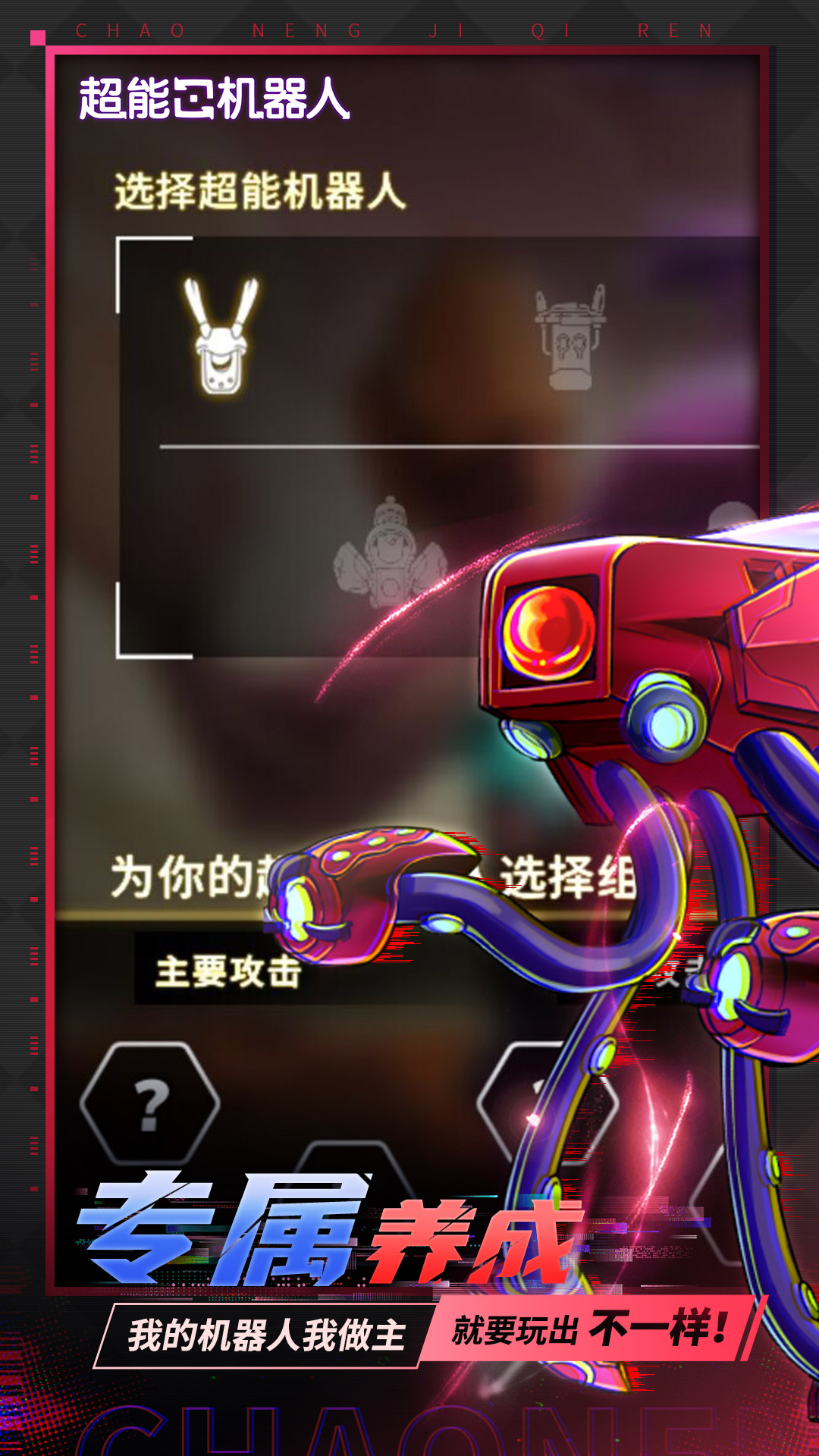 超能机器人腾讯版游戏截图