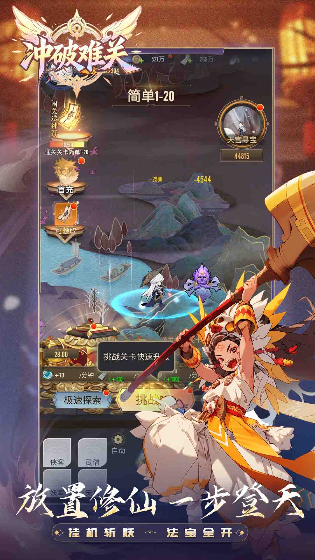 冲破难关腾讯版游戏截图