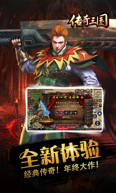 传奇三国腾讯版游戏截图