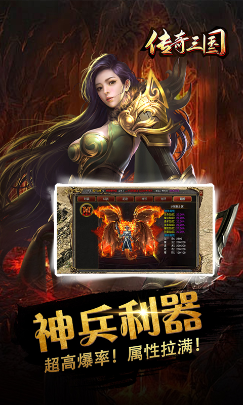 传奇三国腾讯版游戏截图