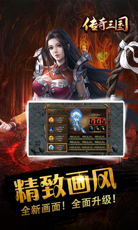 传奇三国腾讯版游戏截图