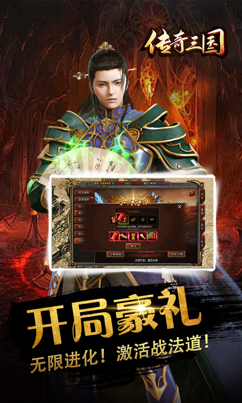 传奇三国腾讯版游戏截图