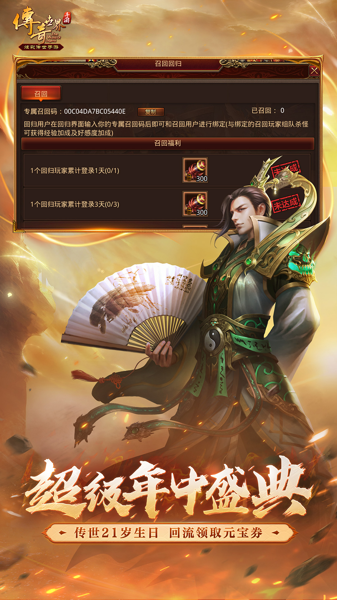 传奇世界游戏截图